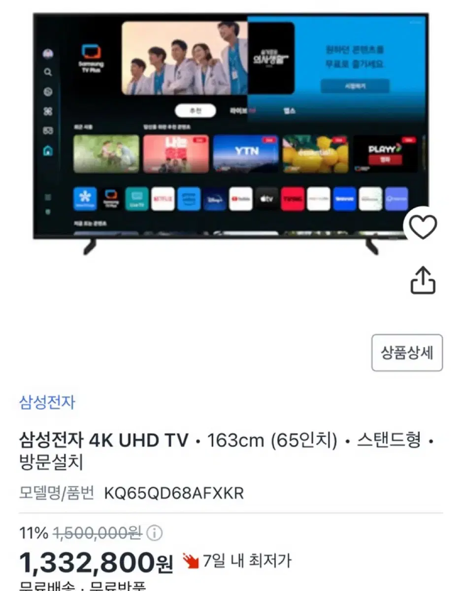 새상품 삼성 QLED 65인치 TV _ KQ65QD68AFXKR